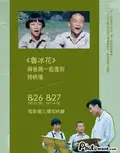 魯冰花(數位修復版)