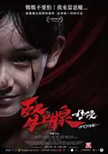 腎上腺 母侵