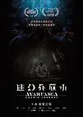 迷幻死藤水