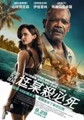 尪某殺必死