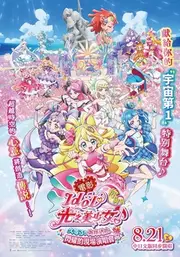 電影 光之美少女 你與我?久等了！