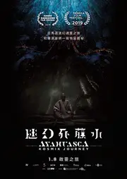 迷幻死藤水