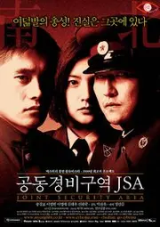 JSA共同警戒區