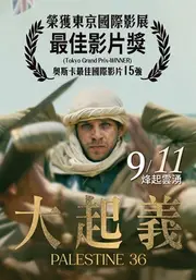 大起義
