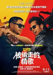 被偷走的情歌
