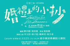 故事工廠《婚禮上的小抄》