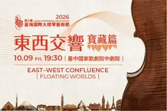 2026臺灣國際大提琴藝術節—東西交響《寶藏篇》