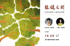 2026 弦鍵之間—吉他與鋼琴二重奏