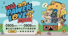 PAWER LOVE MUSIC FESTIVAL 2026 流浪祭