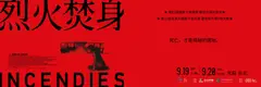 2026臺北藝術節：瓦吉．穆阿瓦電影特映《烈火焚身》