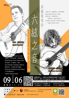 【日午音樂會192】異國風情的六絃之音