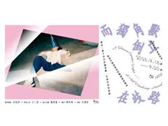《而獨角獸倒立在歧路》