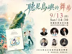聽見島嶼的舞步-2026侯志正長笛作品集音樂會