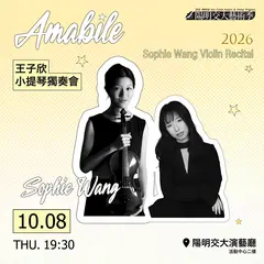 Amabile 王子欣小提琴獨奏會