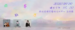 遊•藝•敘•惑鋼琴三重奏