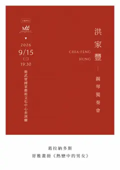 哥雅畫冊：熱戀中的男女