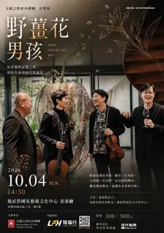野薑花男孩音樂會