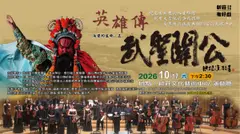 英雄傳 武聖關公