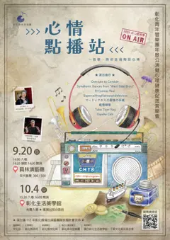 《心情點播站》