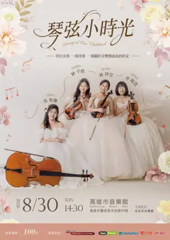 琴弦小時光