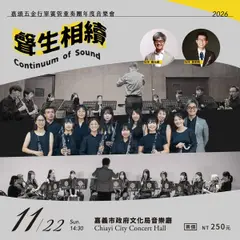 《聲生相續》