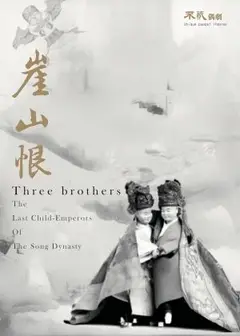 『澎湖吸館』不貳偶劇《崖山恨》