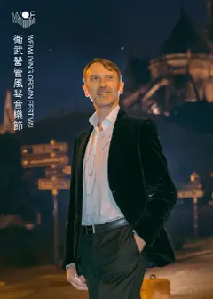 【2026衛武營管風琴音樂節】拉特利管風琴獨奏會《巴赫幻境》