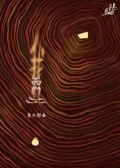 2026臺東藝術節：布拉瑞揚舞團《我・我們》第三部曲
