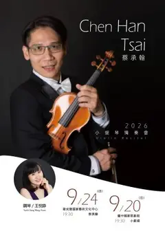 2026蔡承翰小提琴獨奏會