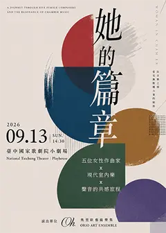 2026奧里歐藝術樂集Orio Art：她的篇章