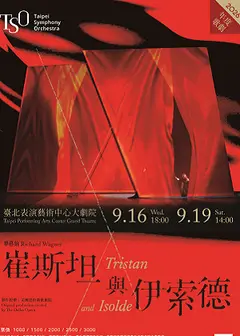【2026 TSO 年度歌劇】崔斯坦與伊索德