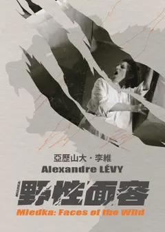 亞歷山大．李維《Miedka：野性面容》