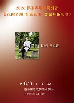 葛拉納多斯：哥雅畫冊 《熱戀中的男女》