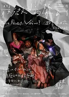 2026臺東藝術節：蒂摩爾古薪舞集 路之．瑪迪霖《最微小的聲音？》