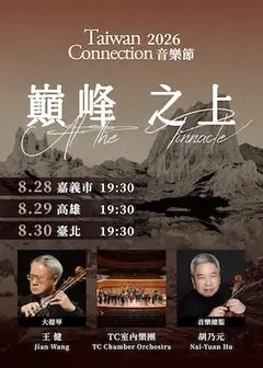 2026 Taiwan Connection音樂節—《巔峰之上》