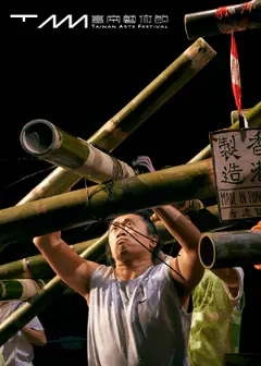 2026臺南藝術節:鐵仕製作(香港)x 剛左小組(大阪)《搭橋》
