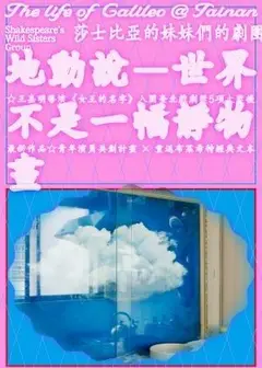 臺南文化中心館慶《地動說──世界不是一幅靜物畫》