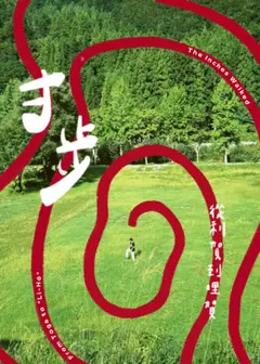 【2026臺北藝穗節】寸步:從利賀到哩賀