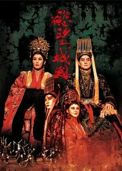 當代傳奇劇場《慾望城國》