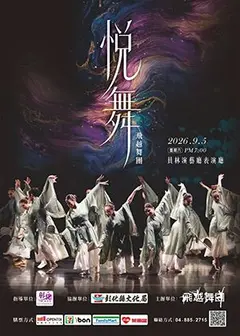 飛越舞團-悅舞