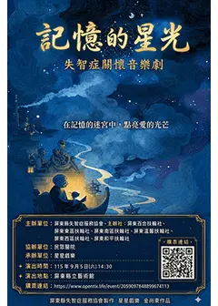 《記憶的星光》