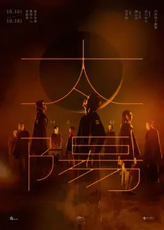 2026臺北藝術節：四把椅子劇團《太陽》