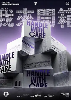 拾光號｜《ON/我來開箱》來自比利時互動式劇場