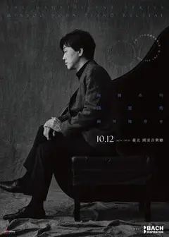 絢麗系列 — 孫旻秀：巴哈《平均律鍵盤曲集第一冊》