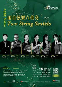 布拉姆斯：兩首弦樂六重奏