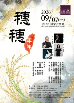 穗穗年年，一把稻穗，千年信仰的綿延
