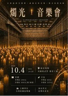 《燭光音樂會》
