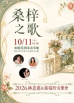 桑梓之歌