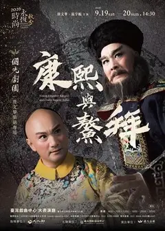 國光劇團2026《永恆時尚：秋分》演出