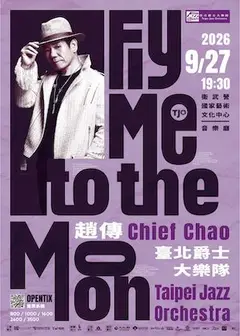《趙傳x臺北爵士大樂隊》